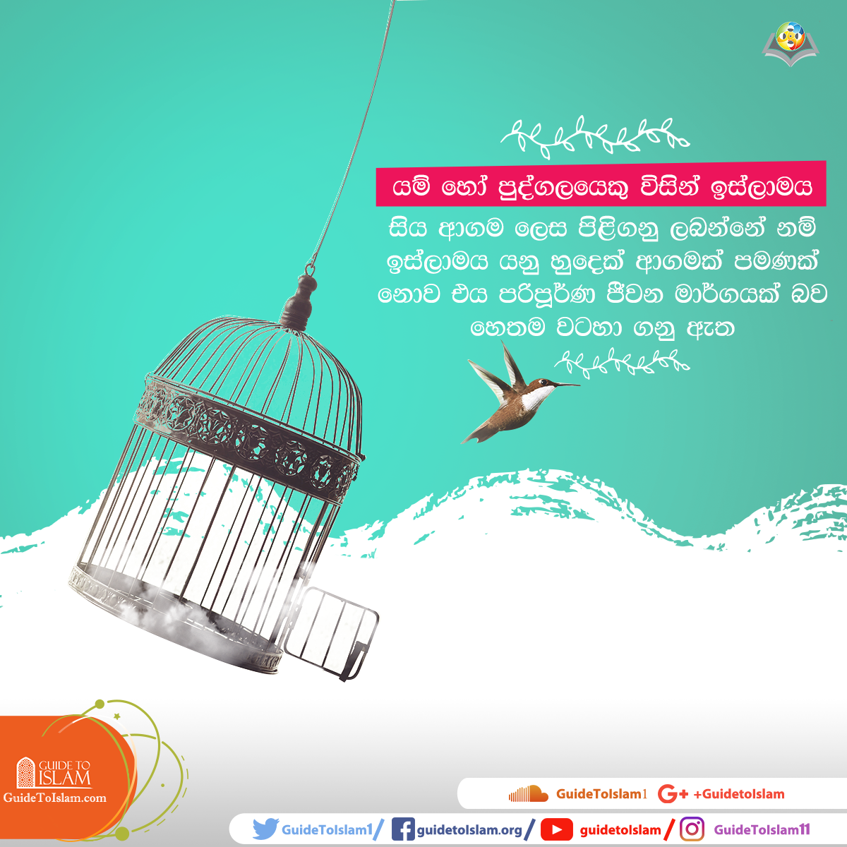 ඉස්ලාම් ආගම පරිපූර්ණ ජීවන මාර්ගයකි