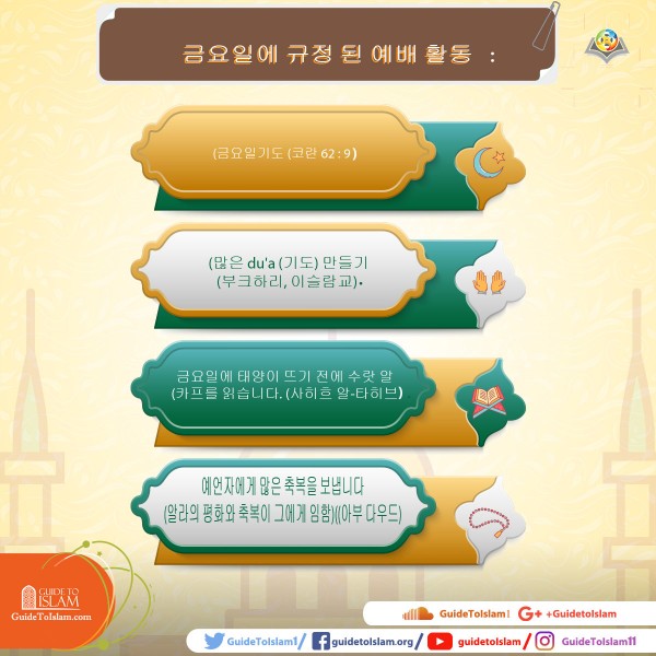 금요일에 규정된 예배 활동