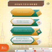 금요일에 규정된 예배 활동