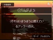 聖クルアーン - アル-フマザ章 ("サード　アルガミディ " )