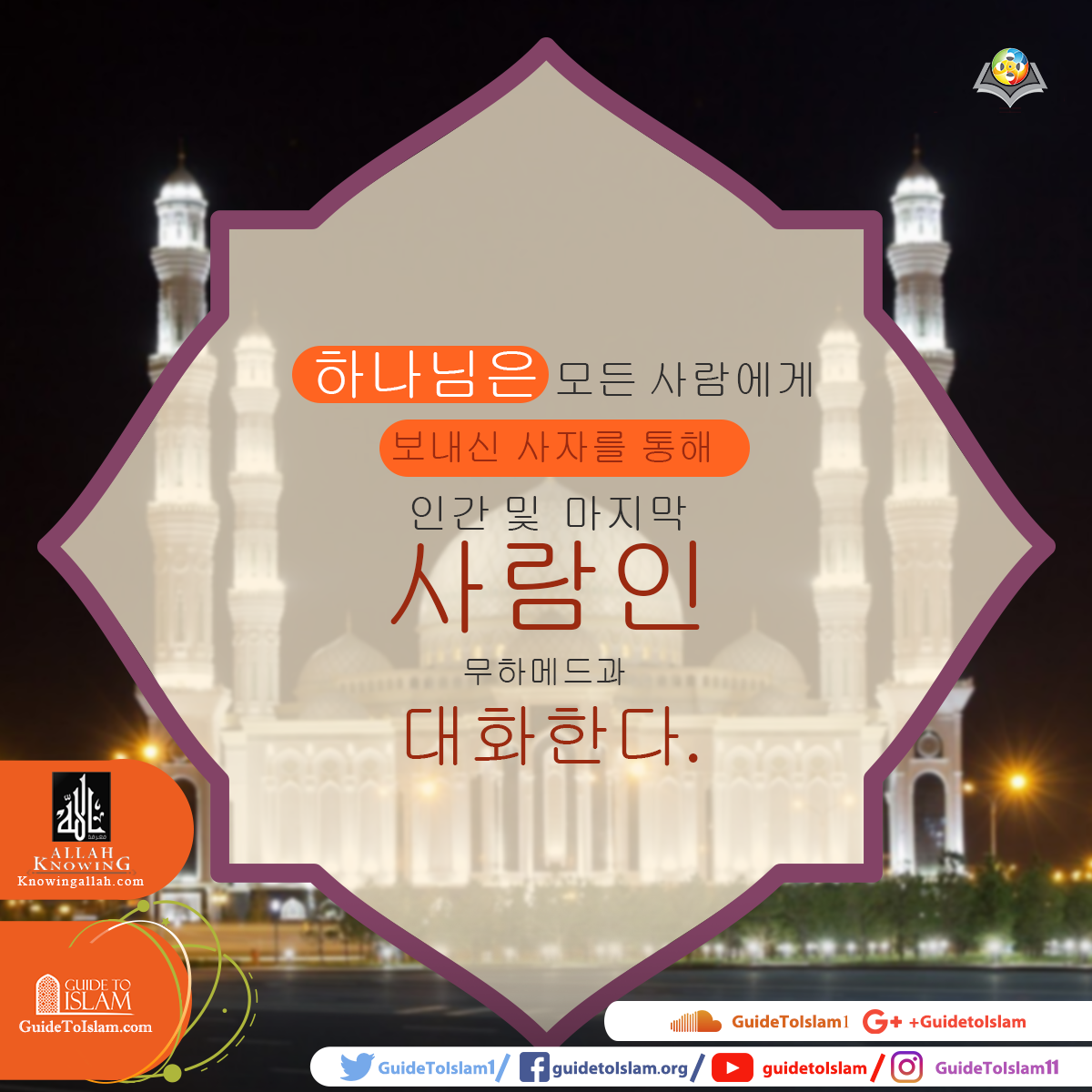 인간에 대한 알라의 통보