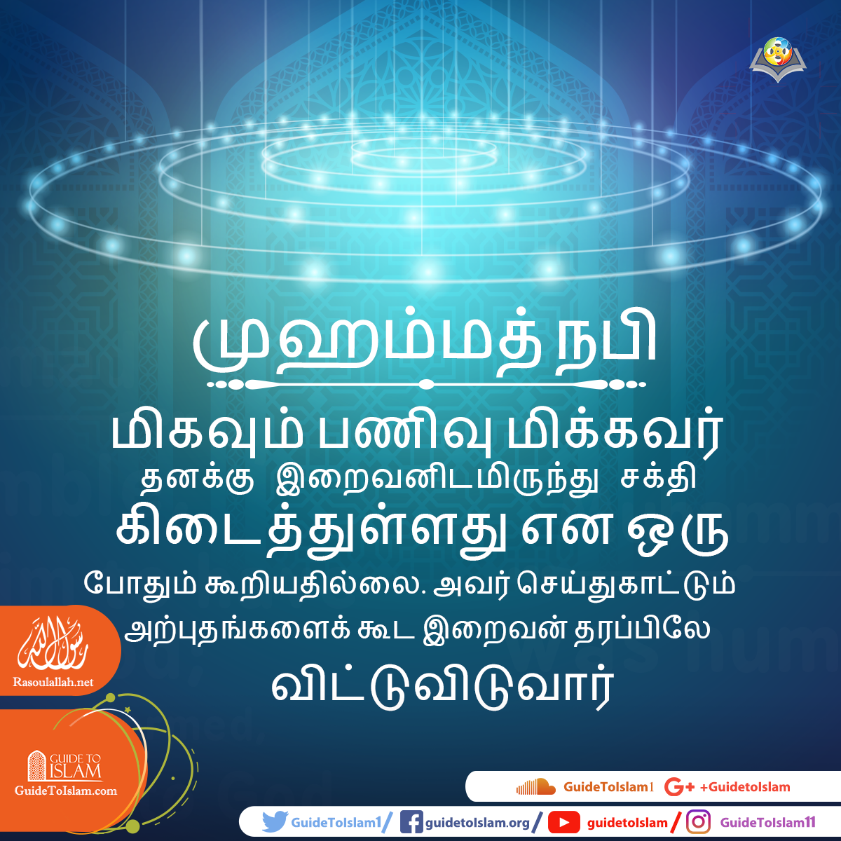 முஹம்மத் நபி என்பவர் யார்