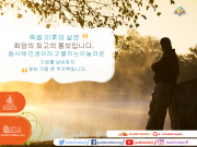 죽음 이후의 삶은 희망의 최고의 통보입니다.