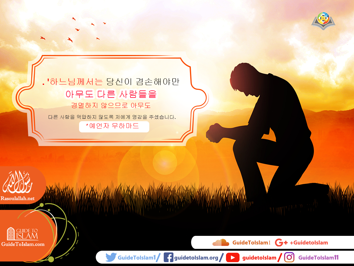 예언자 무하마드의 말