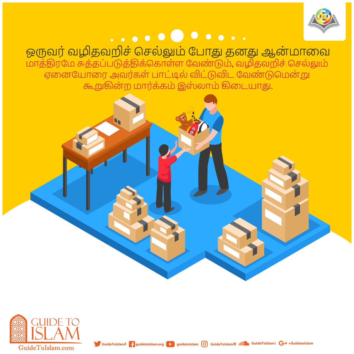 இஸ்லாம் என்பது சுயநலமிக்க மார்க்கம் கிடையாது