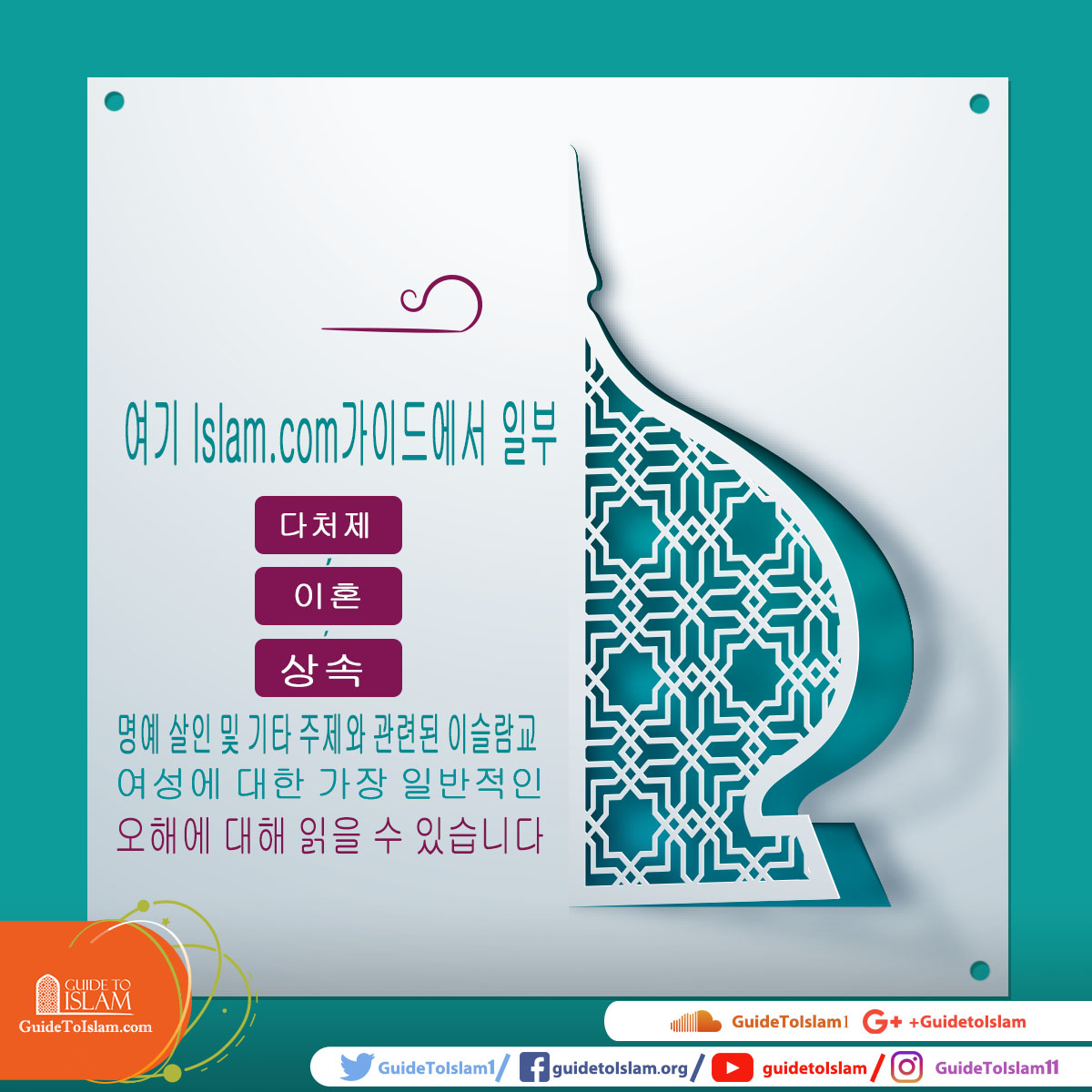 당신은 이슬람교 여성에 대한 가장 일반적인 오해에 관해 읽을 수 있습니다.