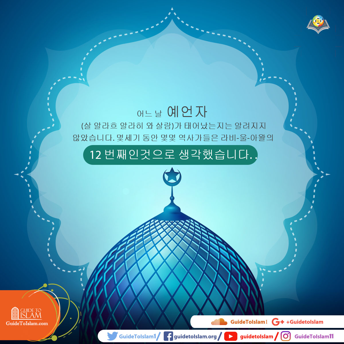 예언자 모하메드의 생일