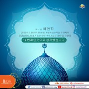 예언자 모하메드의 생일