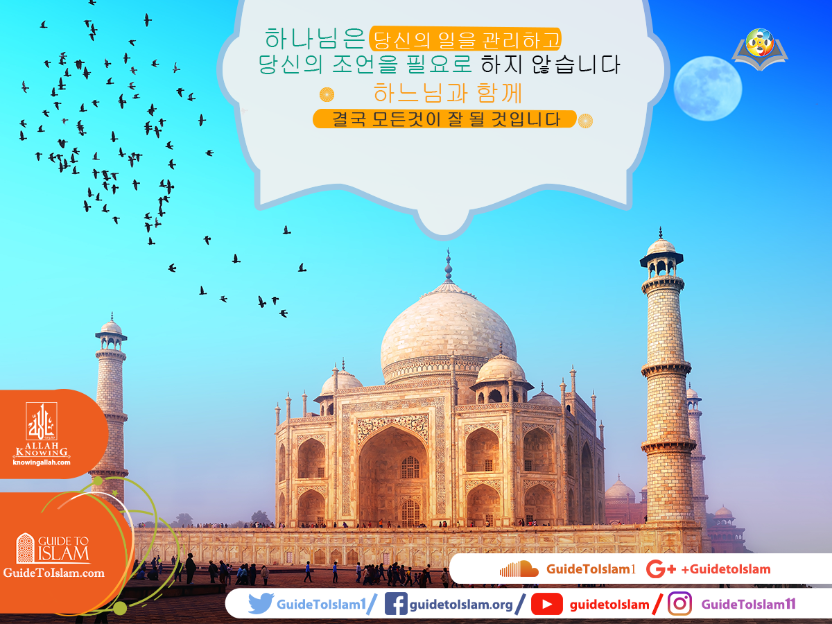 신은 당신의 일을 관리하고 당신의 조언을 필요로하지 않습니다.