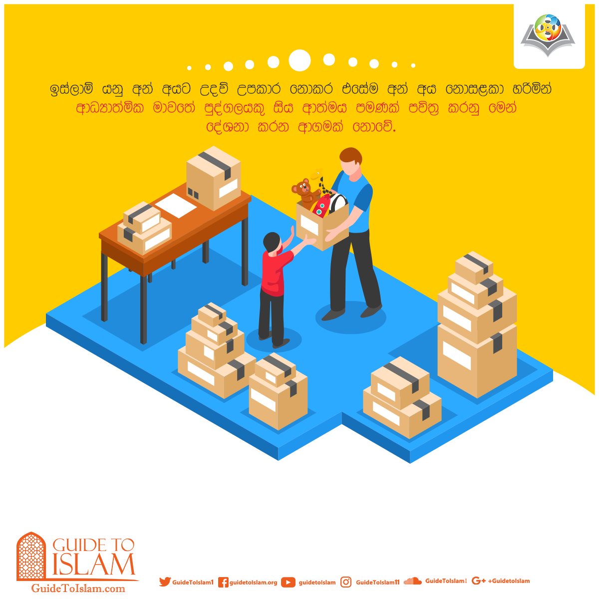 ඉස්ලාමය හා පවිත්රහත්වය