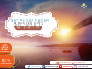 예언자 무하마드의 지혜의 진주