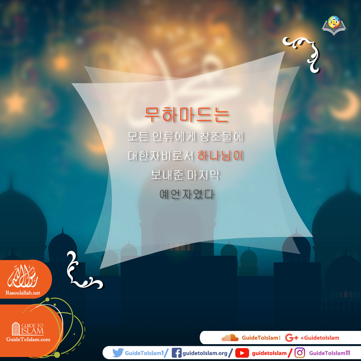 예언자 무하마드는 누구입니까?