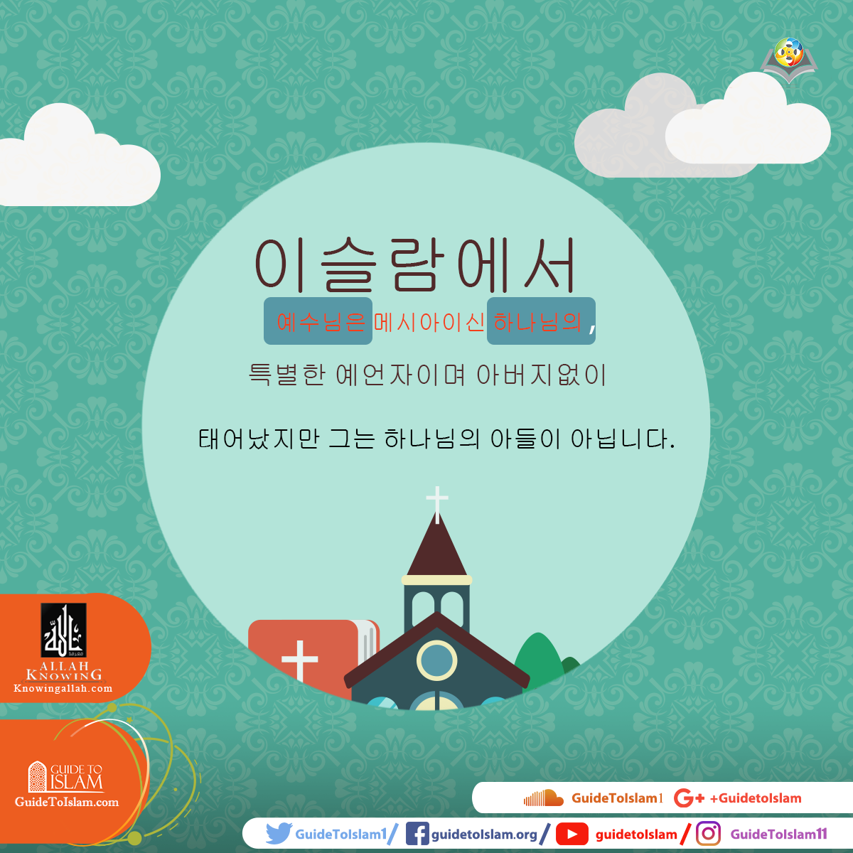 예수님은 누구입니까?