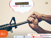 이슬람교는 무고한 사람들의 살해를 금지한다