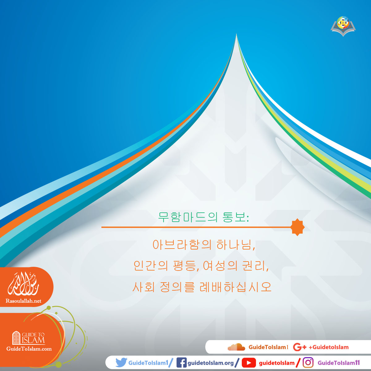 무하마드의 통보