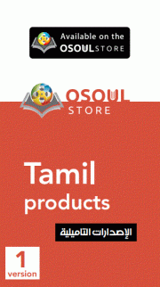 Osoul தமிழ் பொருட்கள்