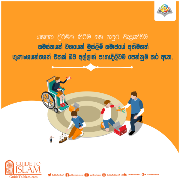 යහපත දිරිමත් කිරීම සහ නපුර වැළැක්වීම