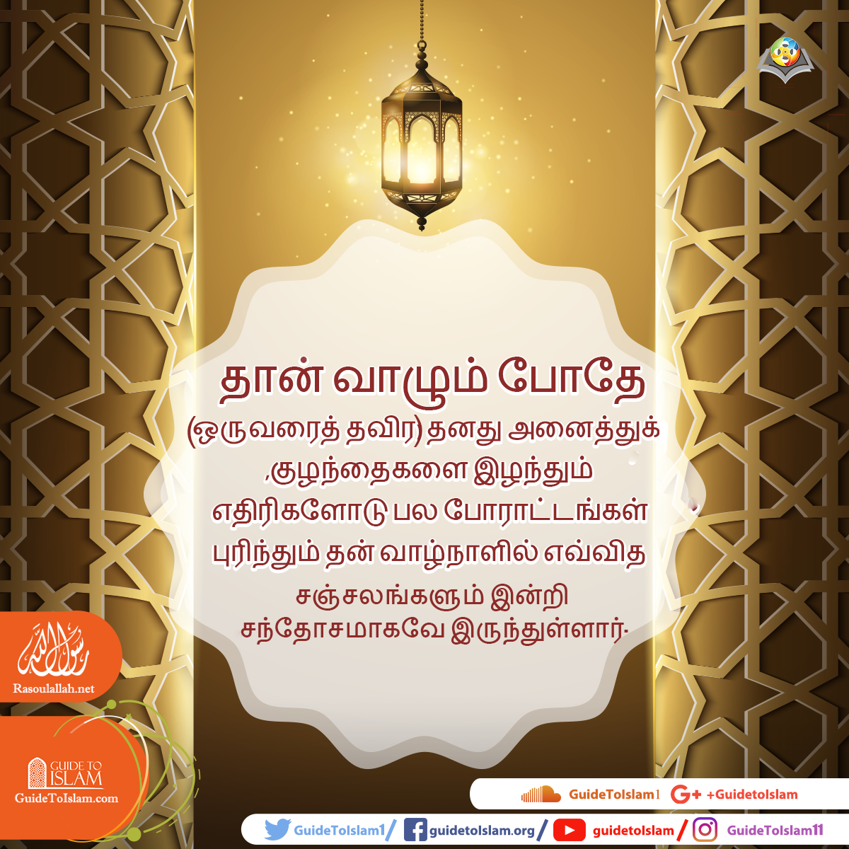 முஹம்மத் நபியின் வாழ்க்கை