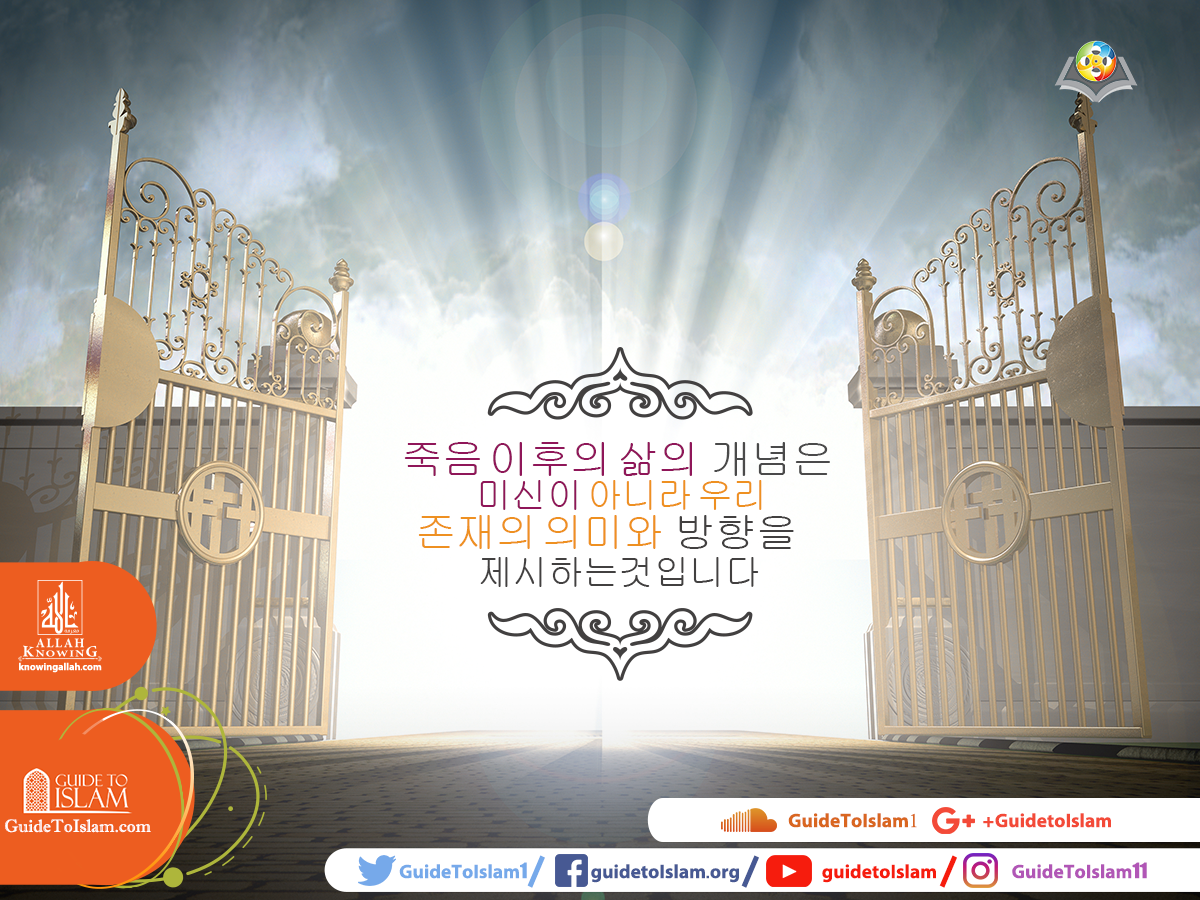 죽음 이후의 삶의 개념은 미신이 아니다