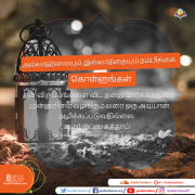 அல்லாஹ்வையும், இஸ்லாத்தையும் நம்பிக்கை கொள்ளுங்கள்