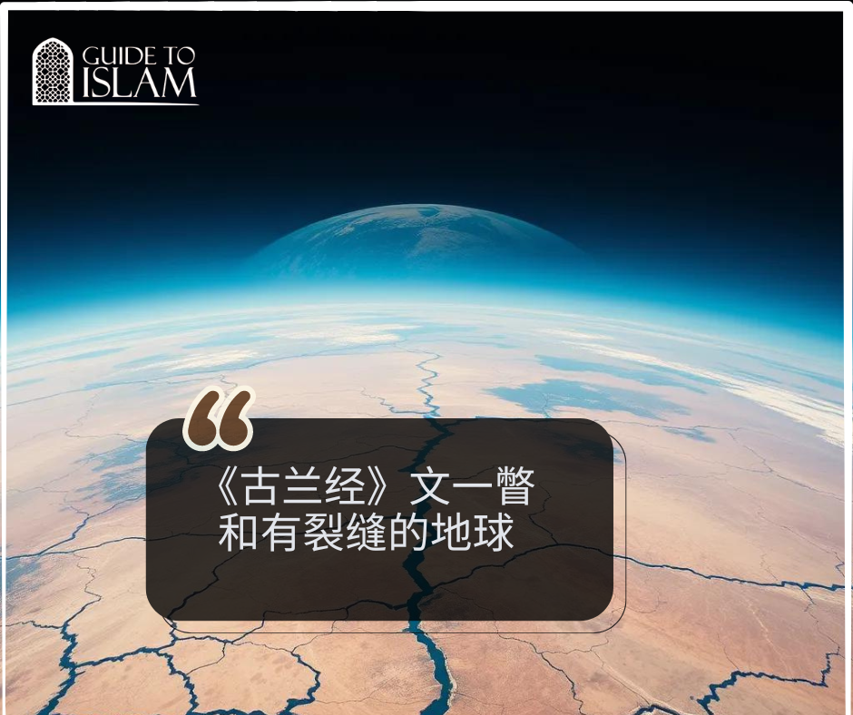 《古兰经》文一瞥