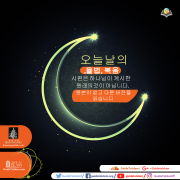 오늘의 율법, 복음, 시편은 하나님이 계시한 원래의것이 아닙니다