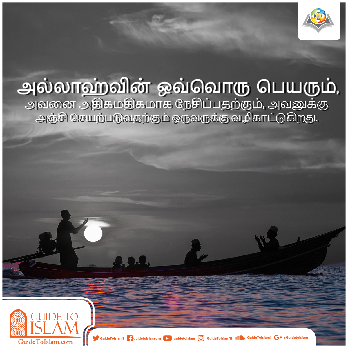 அல்லாஹ்வின் பெயர்கள்