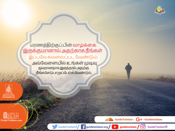 மரணத்தின் பின்னரான வாழ்வு