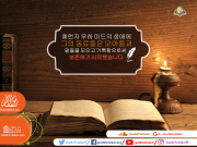 예언자 무하마드의 생애