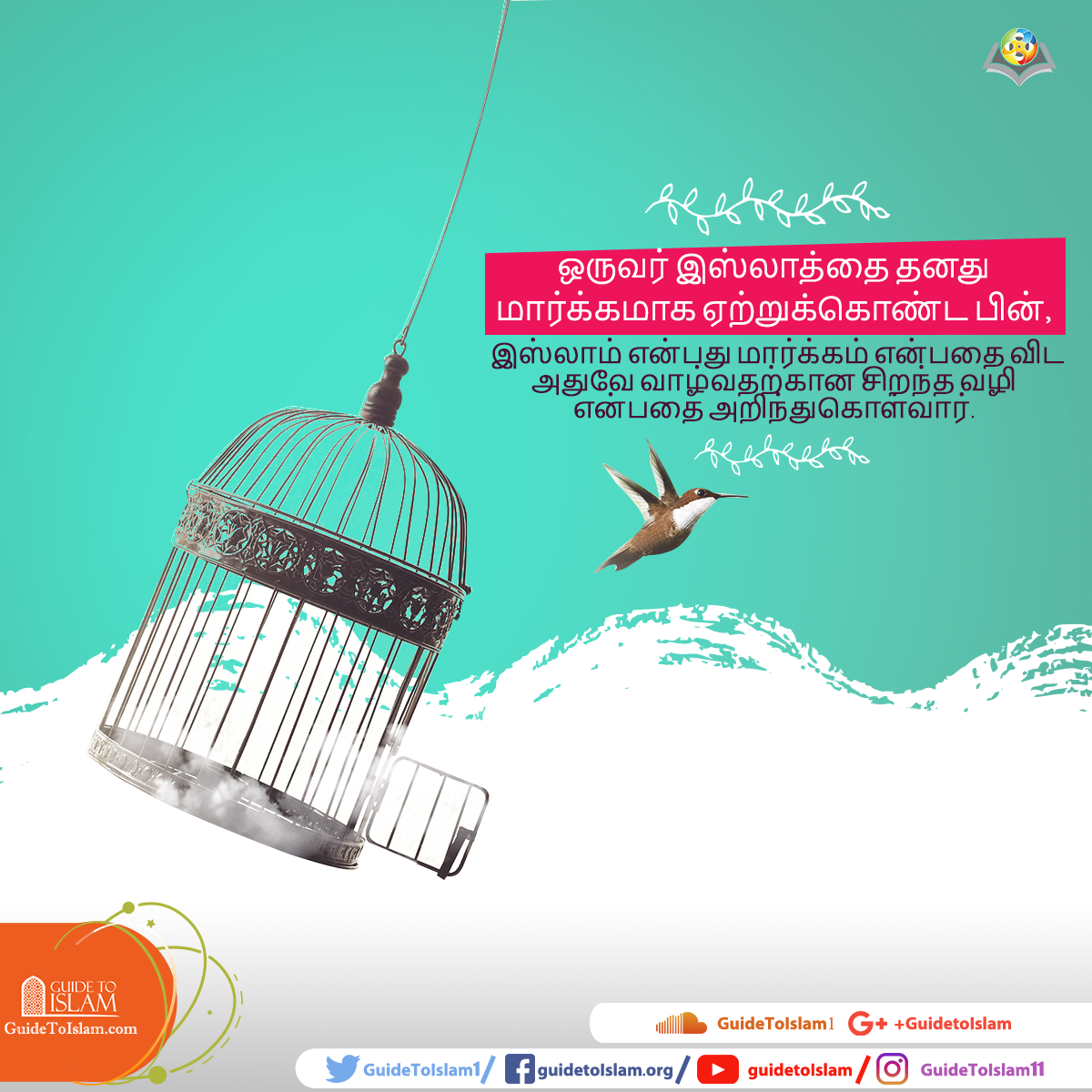 இஸ்லாம் மதம் என்பதையும் தாண்டிய மார்க்கம்