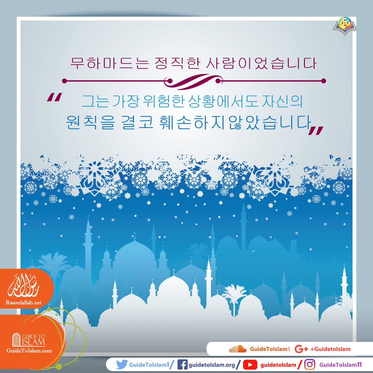 무하마드의 도덕