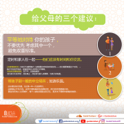 给父母的三个建议