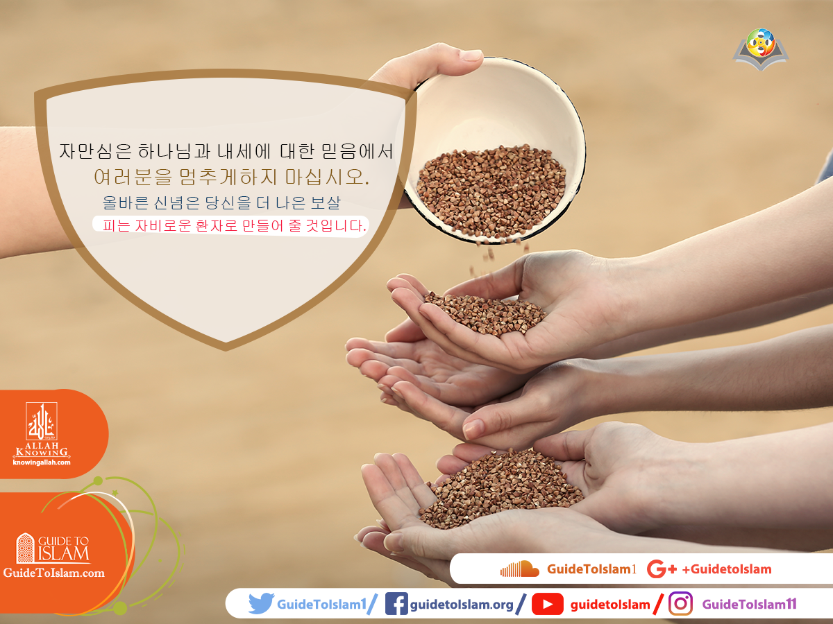 하나님에 대한 믿음과 자손에 대한 자부심을 멈추지마십시오