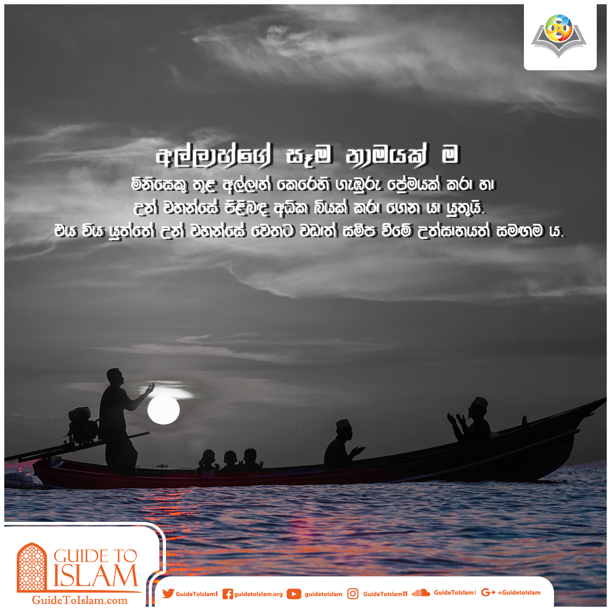 අල්ලාහ්ගේ නාමයන්