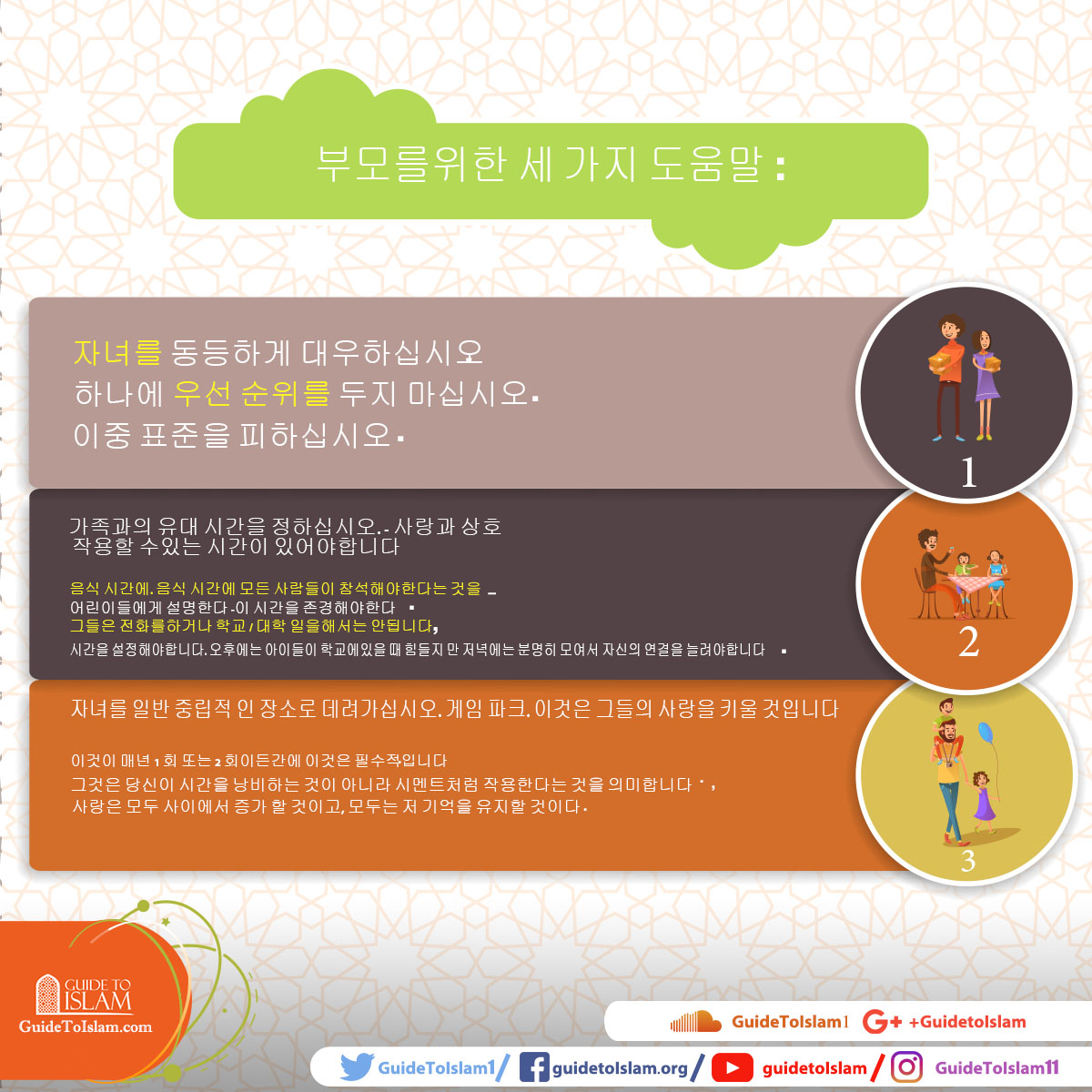 부모를위한 세 가지 도움말