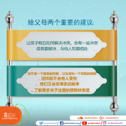 给父母两个重要的建议