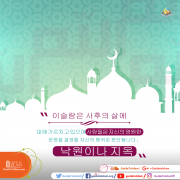 이슬람에서 사람들의 행동