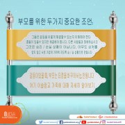 부모를 위한 두가지 중요한 조언