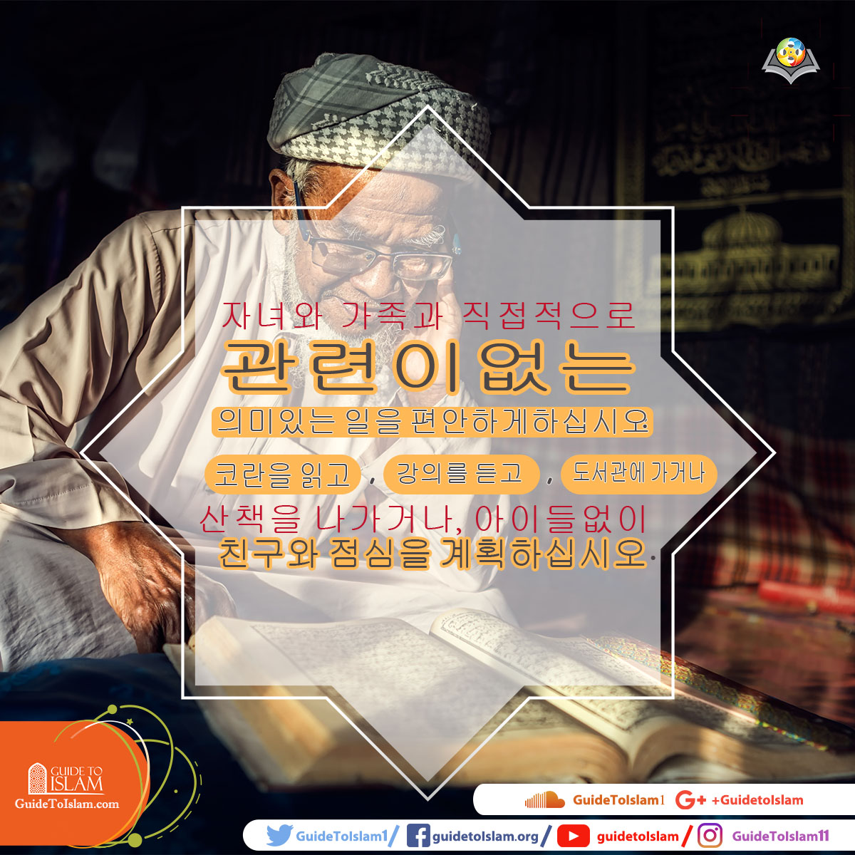 이슬람에있는 가족에 대해 알아보기