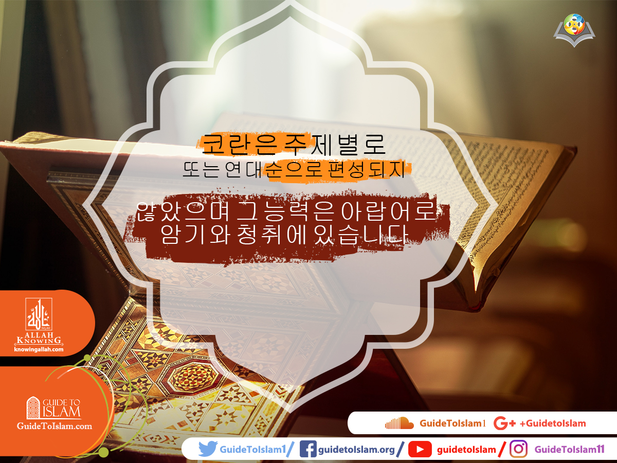 코란의 힘