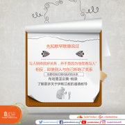 与人保持良好关系，并不是因为他受恩与人。相反，即使别人与自己断绝了关系，也要和他们保持良好的关系。