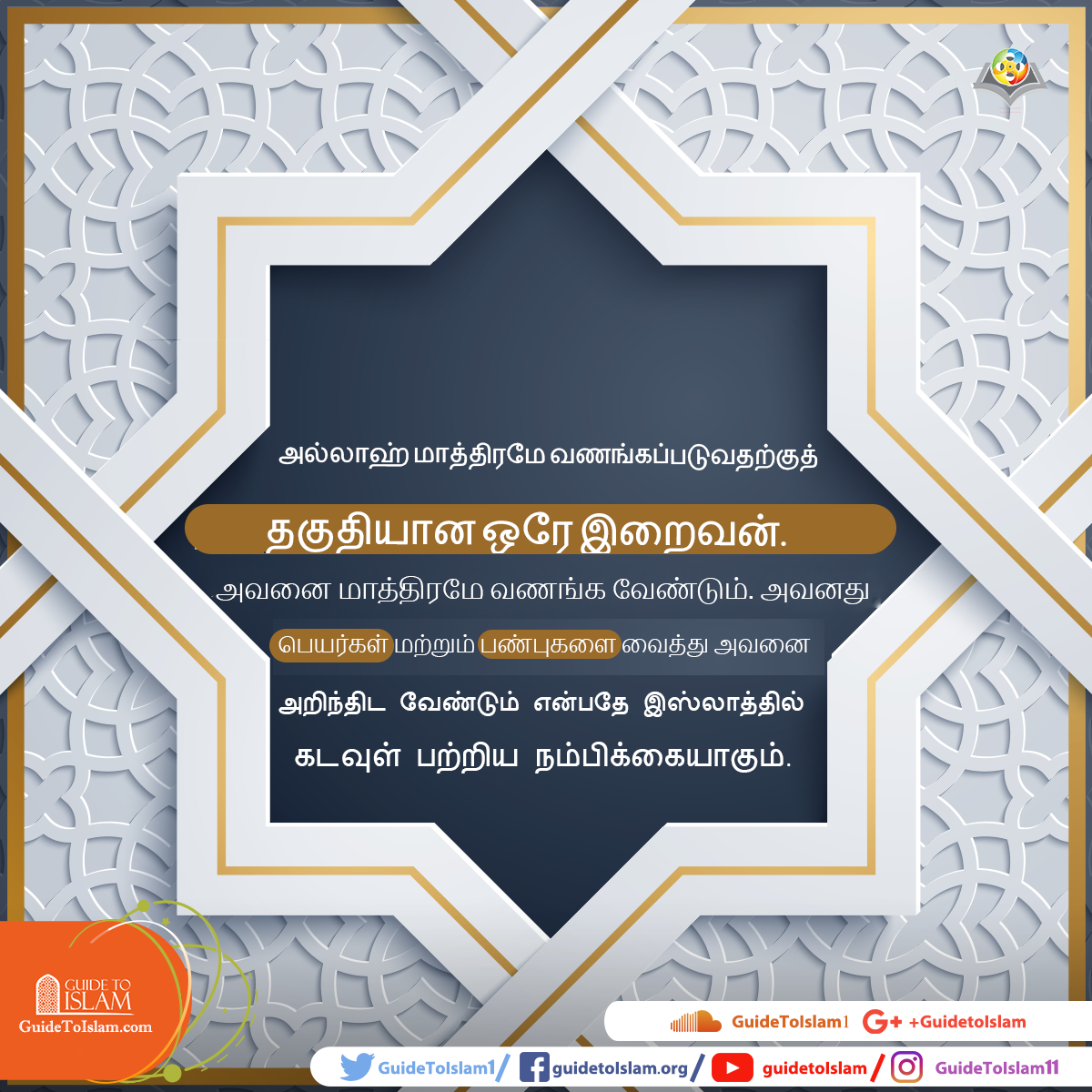 அல்லாஹ்வின் மீதான நம்பிக்கை