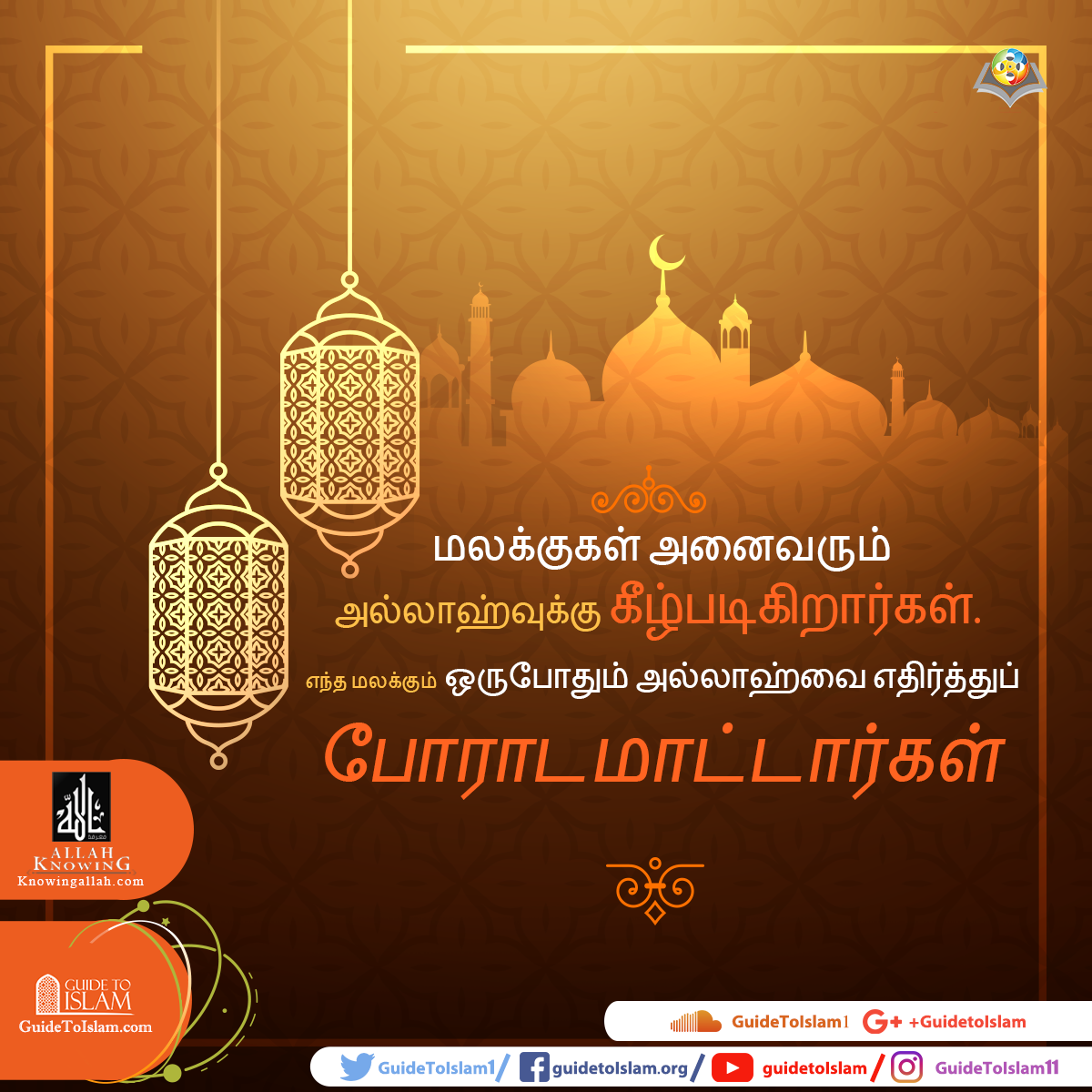 இஸ்லாத்தில் தேவர்கள் (மலக்குகள்)