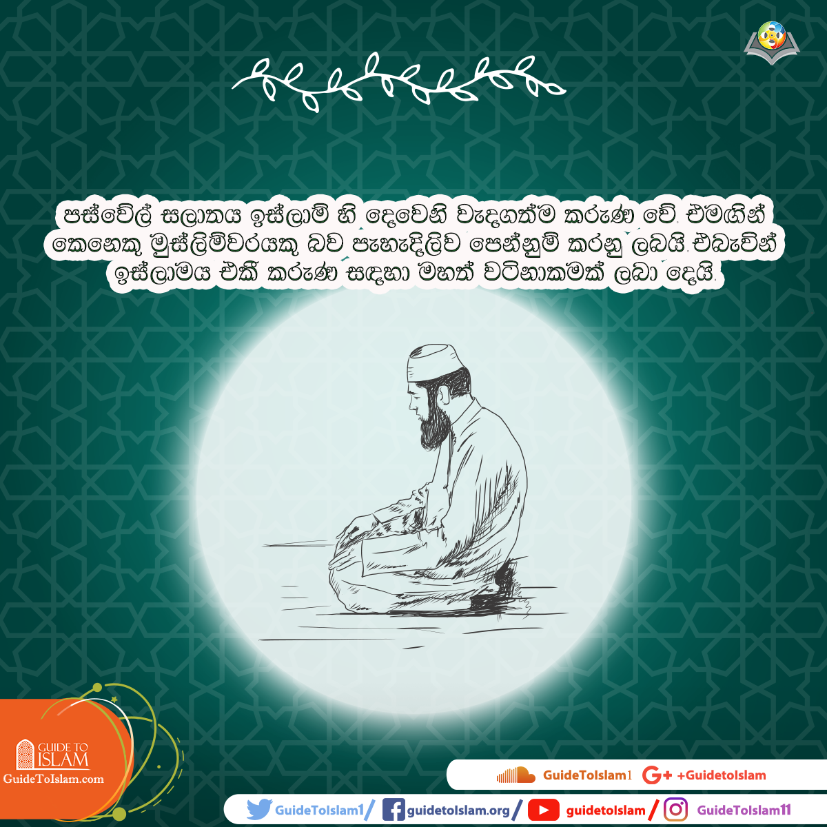 පස්වේල් සලාතය