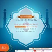 예언자가 메카의 박해로부터 메디나로 이주하도록 초대되었을 때 그는 자신과 함께 관용을 가져 왔습니다