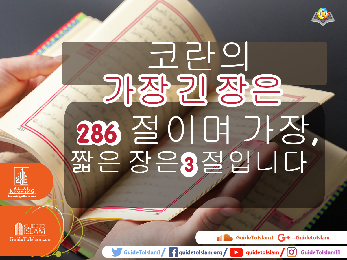 코란의 한 시기