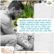 ඉස්ලාමීය සන්දර්භය වුළු හෙවත් තුළ අර්ධ දෝවනය
