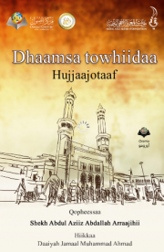 Dhaamsa tawhiidaa hujjaaja beytii Rabbiitiif