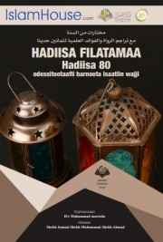 HADIISA FILATAMAA HADIISA 80 ODESSITOOTAAFII BARNOOTA ISAATIIN WAJJI