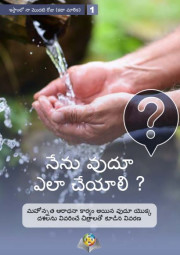 నేను వుదూ ఎలా చేయాలి ?